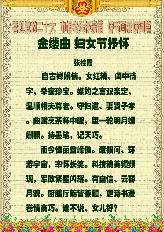 “喜迎*党**的二十大，巾帼老兵抒豪情”诗书画摄影电脑作品展