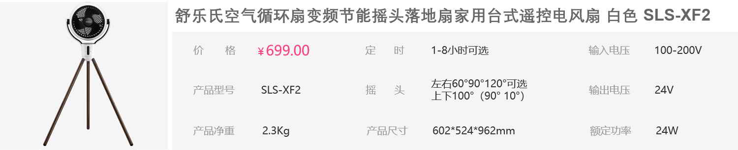 舒乐氏空气循环扇吹的距离,舒乐氏空气循环扇使用说明