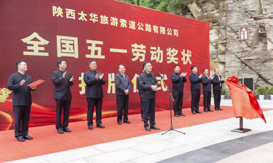 华山西峰索道十年工匠精神,祝贺华山西峰索道十周年庆