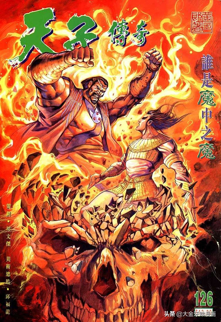 港漫天子传奇一口气看完,港漫天子传奇解说