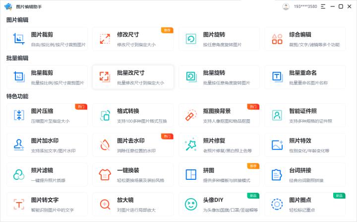 极简单p图软件下载,推荐一款简单p图p照片的软件