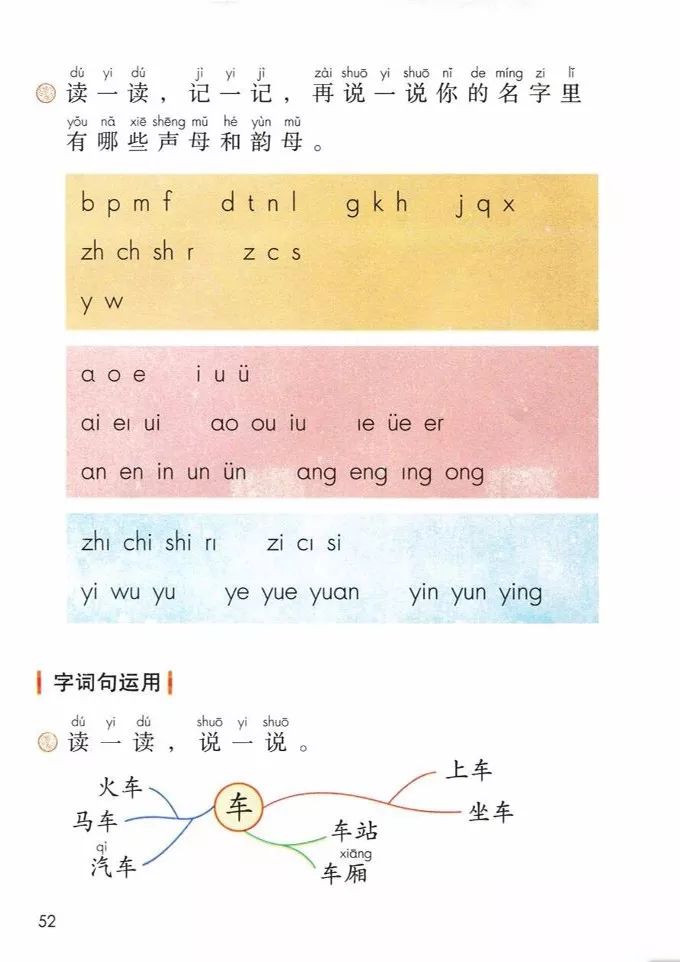电子课本|人教部编版教材小学语文一年级（上册）课本-暑假预习