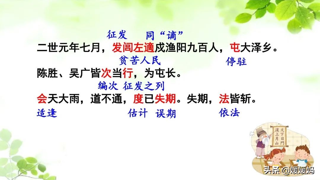 九年级下册语文书人教版陈涉世家,部编版九年级下册陈涉世家