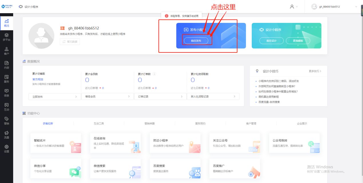 平台公司怎么搭建小程序,如何做一个小程序公司