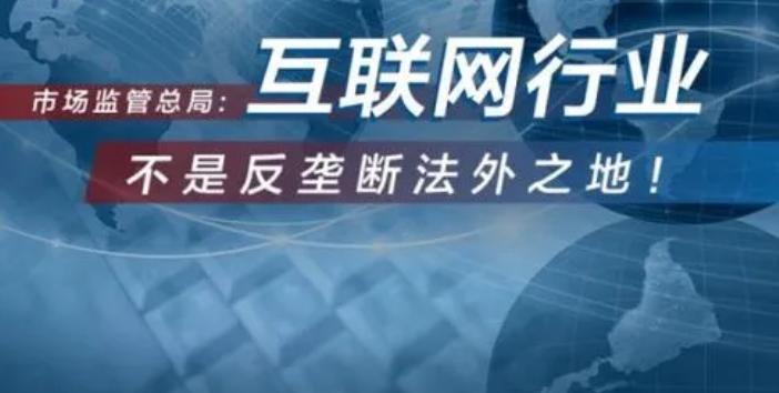 如何看待互联网平台垄断行为,互联网平台垄断规制的必要性