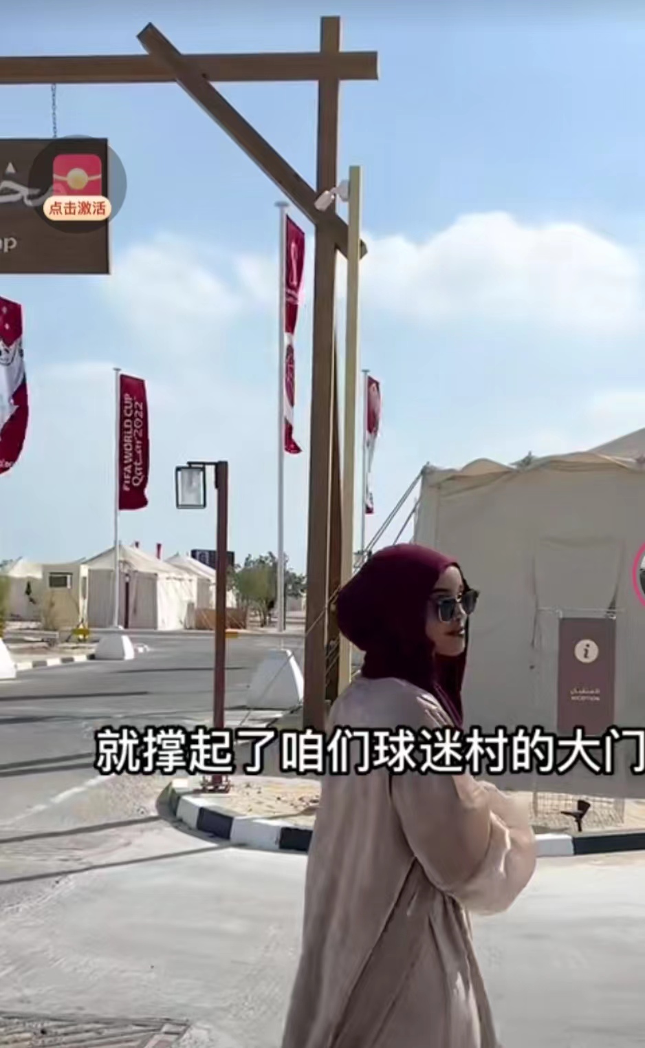 球迷村酒店,探访世界杯最便宜的酒店