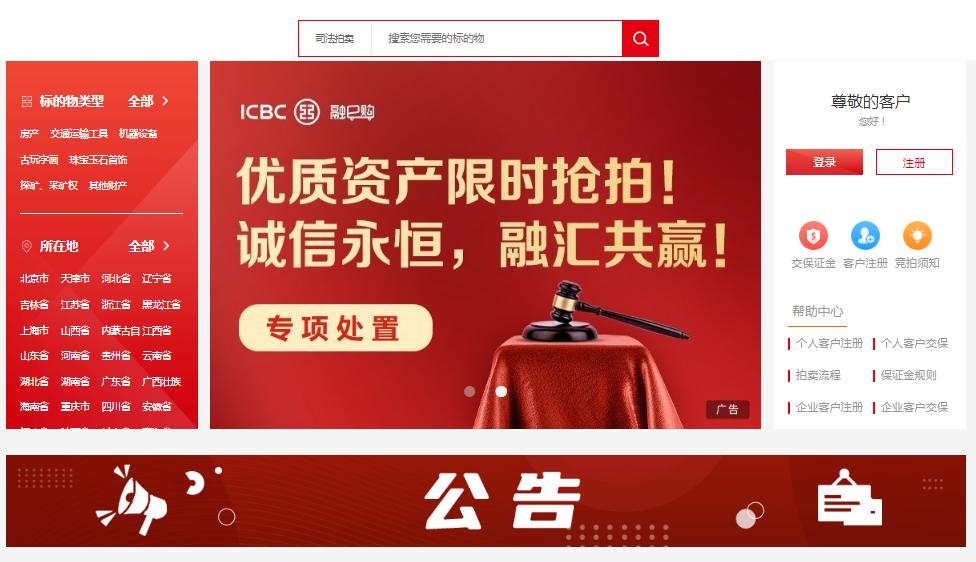 北京互联网法院司法拍卖,北京法院司法拍卖平台上线