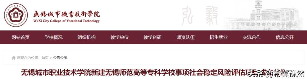 无锡城市职业技术学院合作院校,无锡城市职业技术学院师范