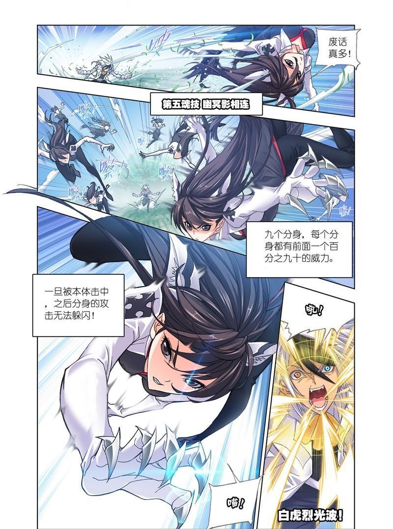 【斗罗大陆】漫画第179话~第181话史莱克双辅助vs巅峰斗罗