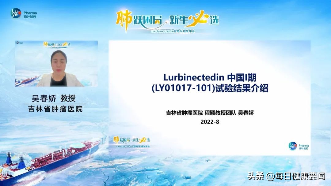 *局破**复发性小细胞肺癌治疗——绿叶创新药Lurbinectedin落地海南