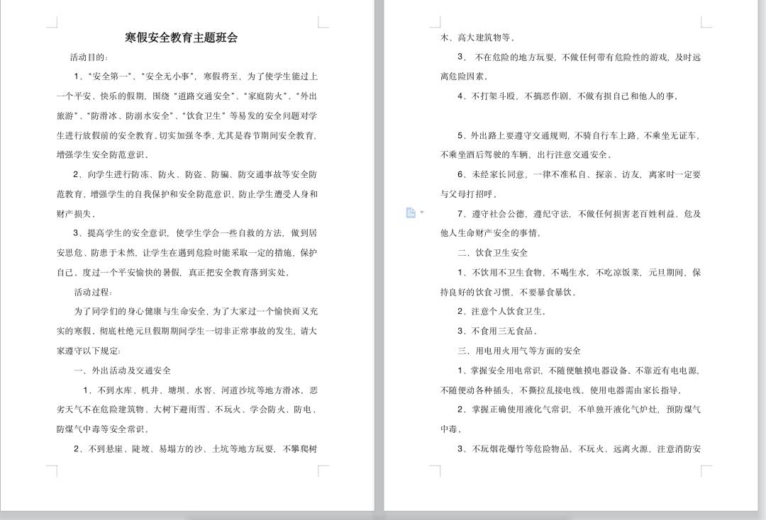 寒假安全教育手抄报内容四年级,八年级手抄报寒假安全教育