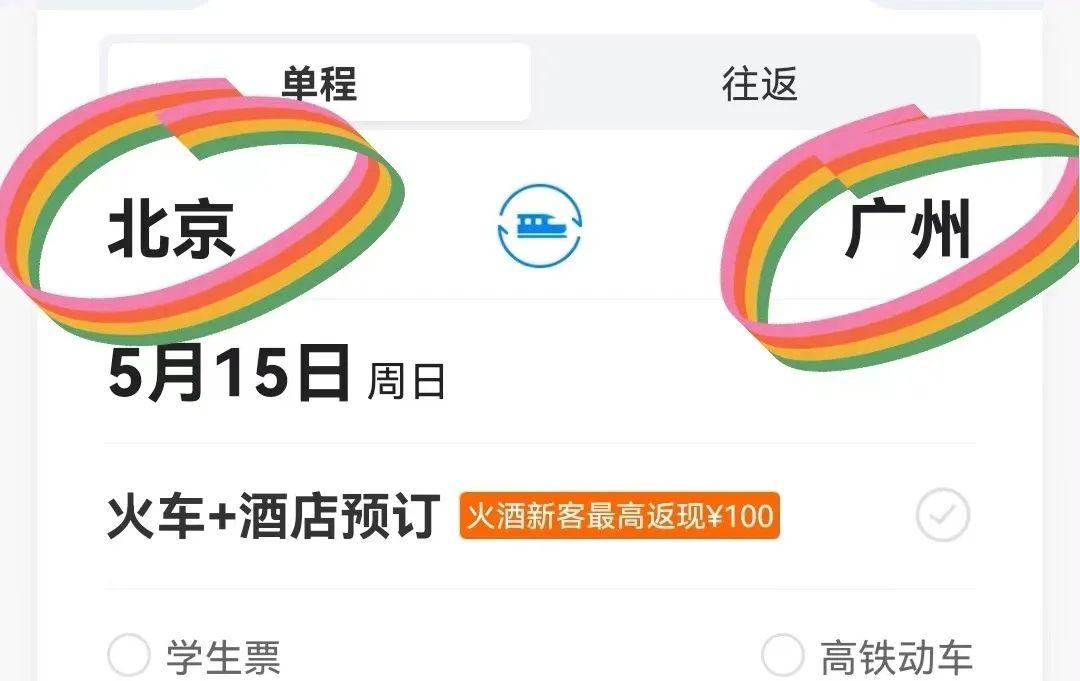 网上订火车票怎么订到挨着的车票,网上订车票后流程