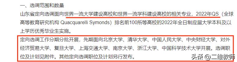 山东省定向选调生有哪些高校,山东大学定向选调生名单
