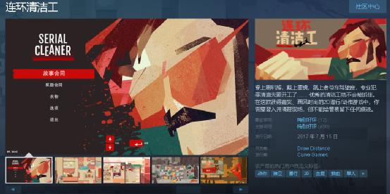 连环清道夫中文,连环清道夫多久通关