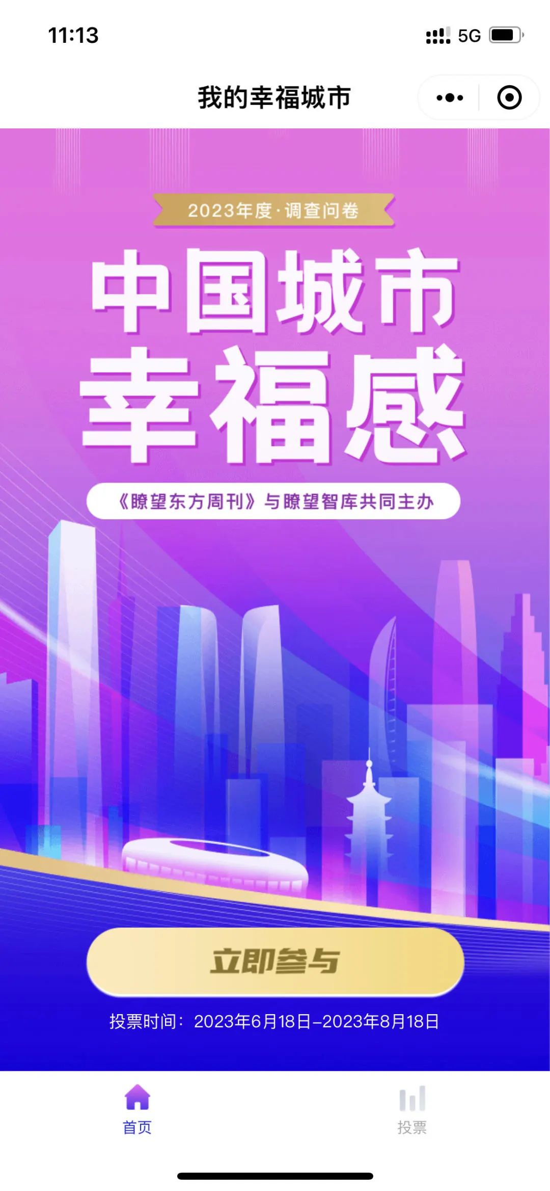 请为肥西投票！投票通道开启！