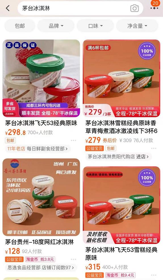 茅台冰淇淋深圳宣传,茅台冰淇淋排队情况