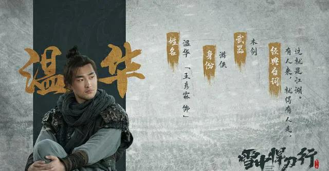 雪中悍刀行温华结局怎么样,雪中悍刀行温华最后结局