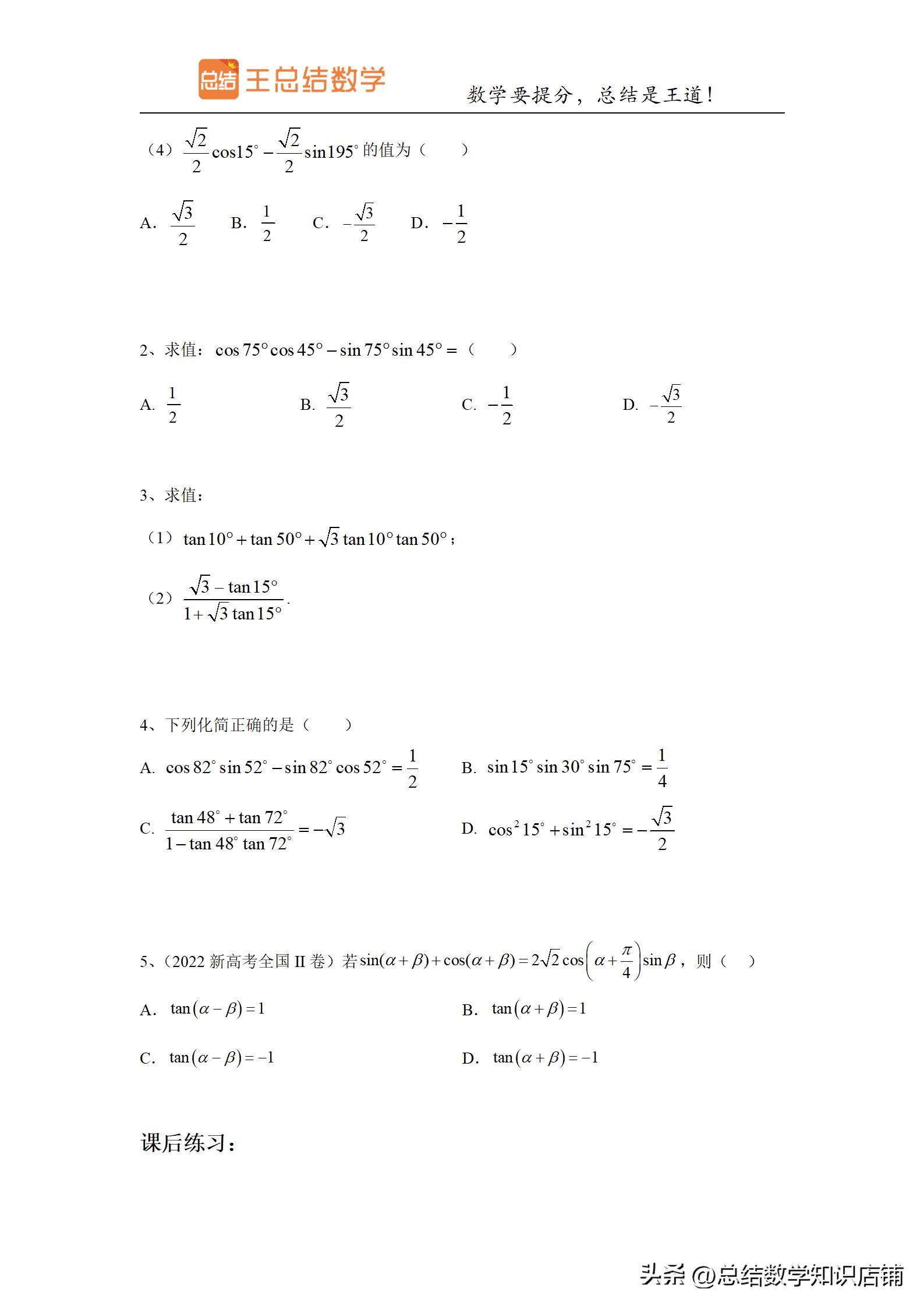 求三角函数解析式的题型,初中三角函数题型及解法