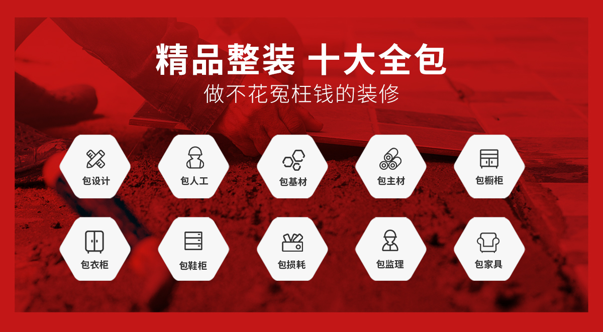 东家乐家装整装套餐报价,东家乐家装价格表