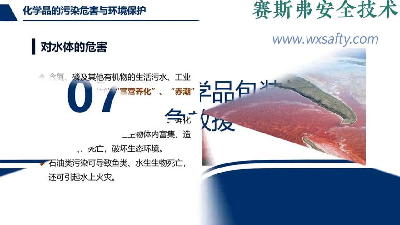 危化品安全知识视频,危化品知识与处置
