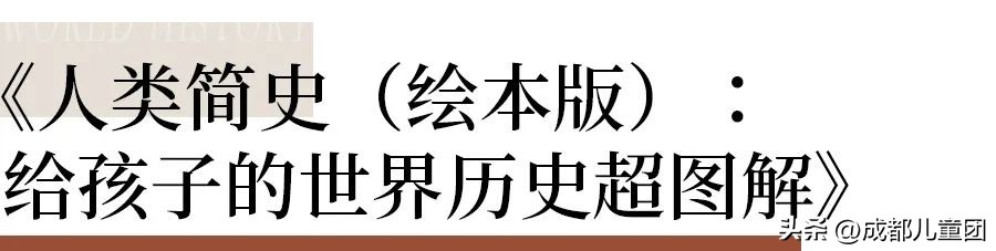 儿童历史读物排行榜前十名,适合儿童看的历史类书籍推荐