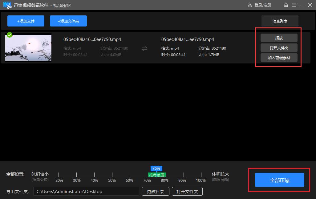 视频压缩怎么弄？试试这个工具吧
