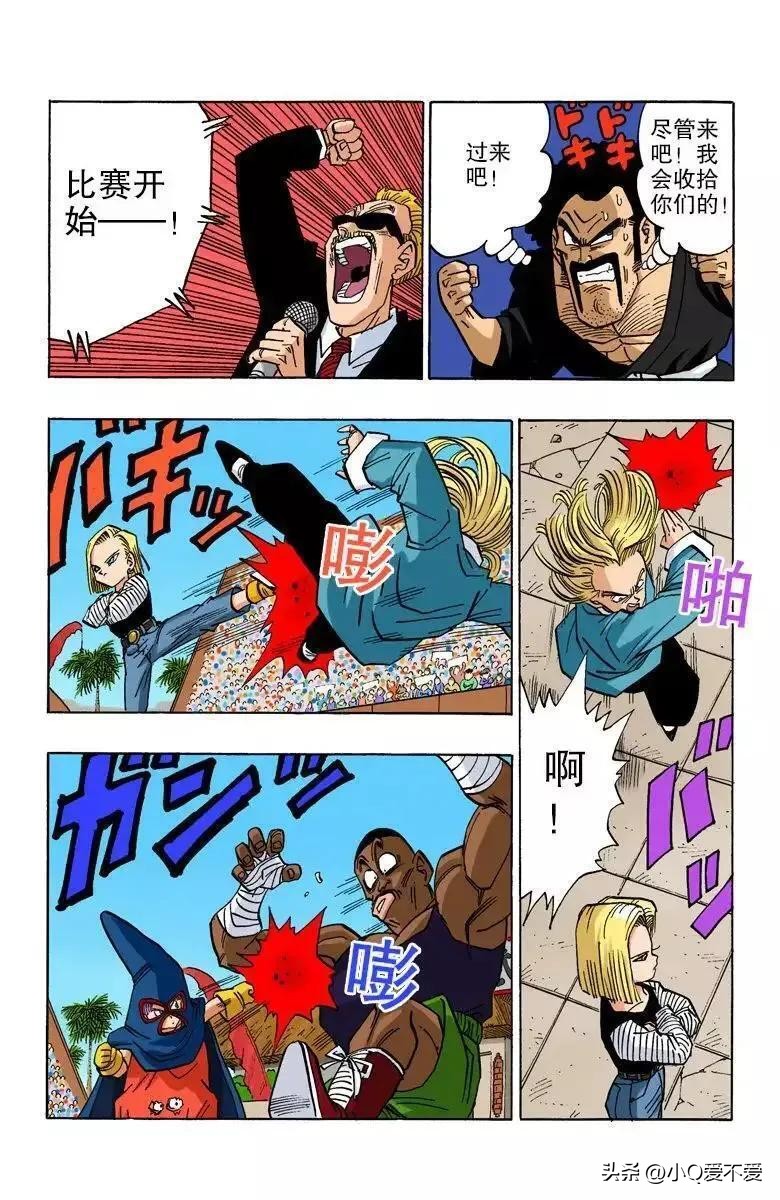 龙珠彩色漫画第493集,龙珠彩色漫画第194话