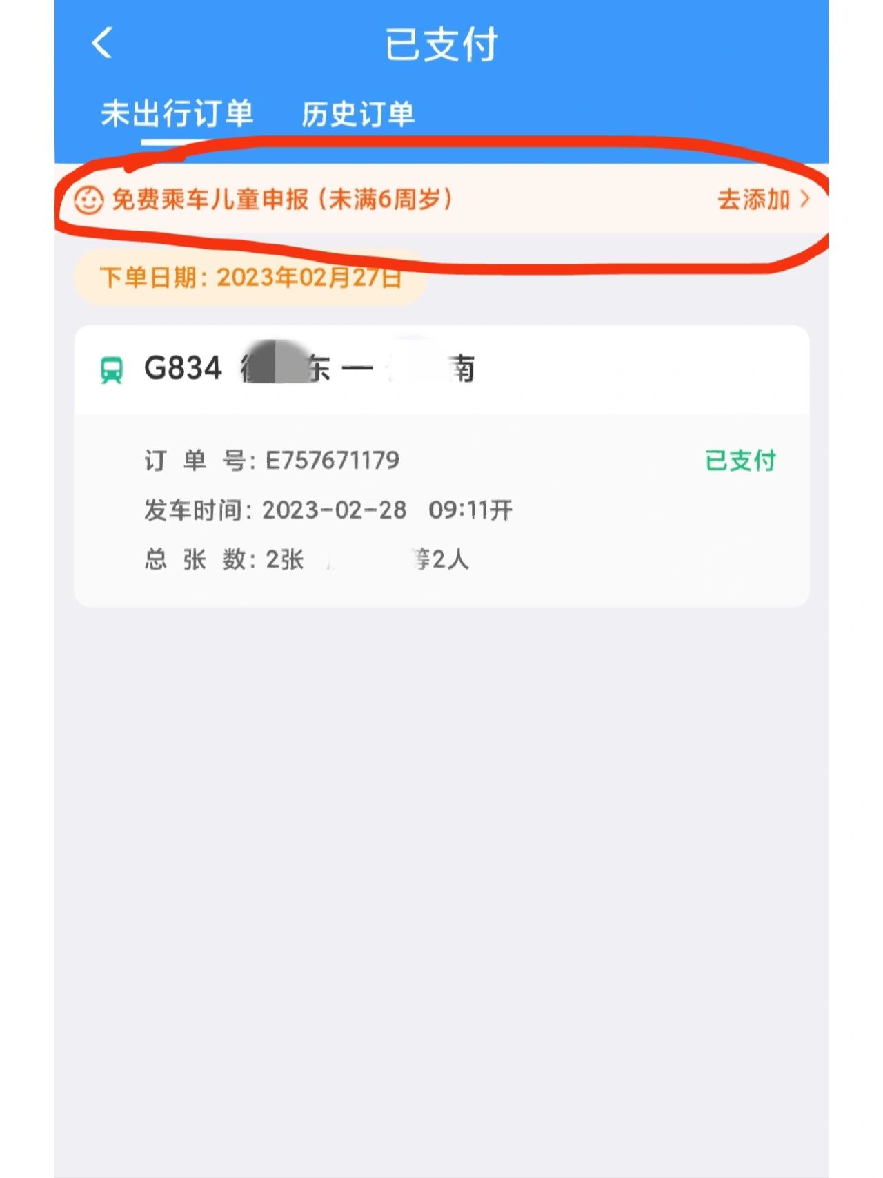 今年带娃坐高铁购票攻略来啦！