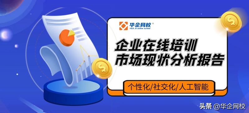 北京it培训市场现状分析,南海西樵培训与托管市场现状分析