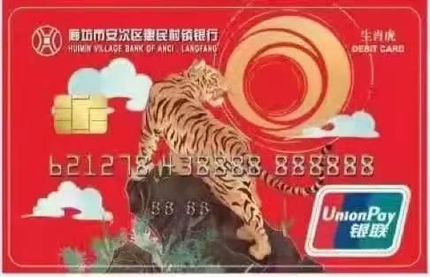 中国工商银行虎年生肖卡,中国银行虎年生肖卡原图