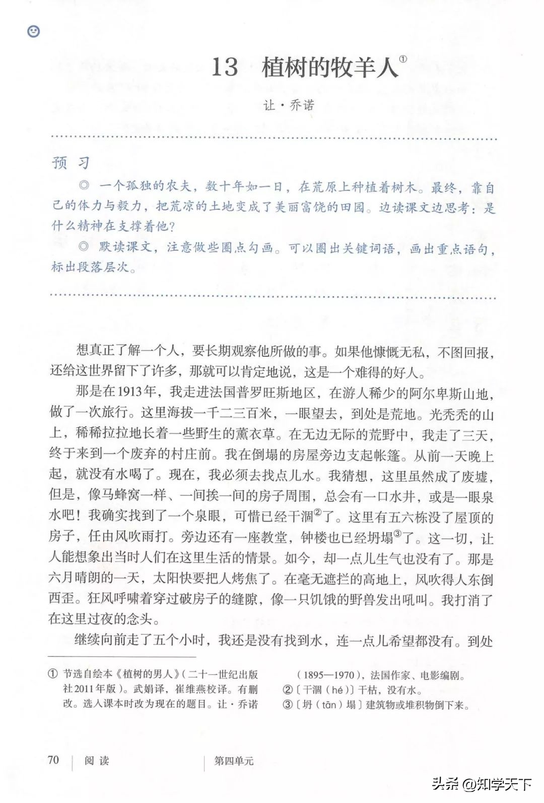 人教版七年级上册语文电子课本pdf,九年级上册语文电子课本高清pdf