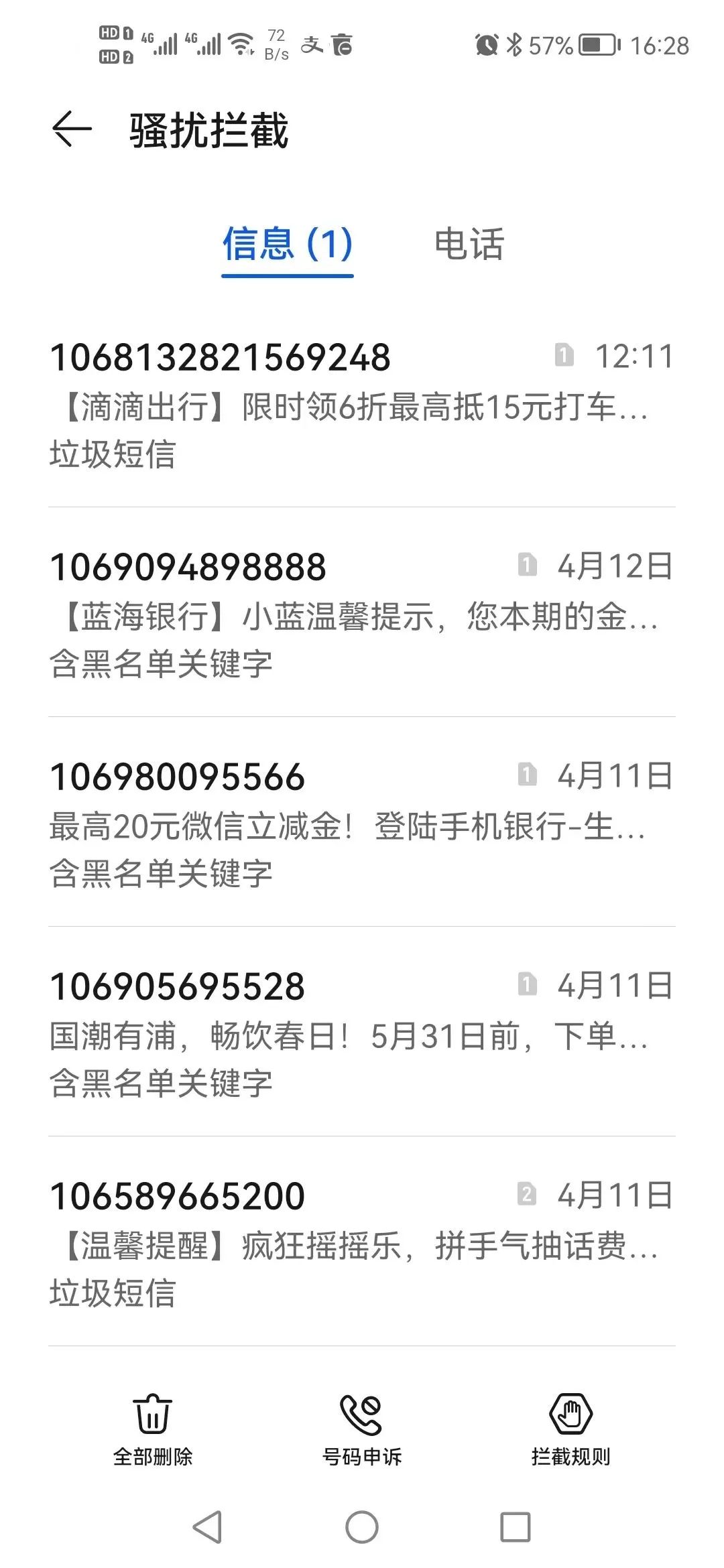 怎么有效的处理骚扰短信骚扰电话,手机怎么防止骚扰电话和骚扰短信