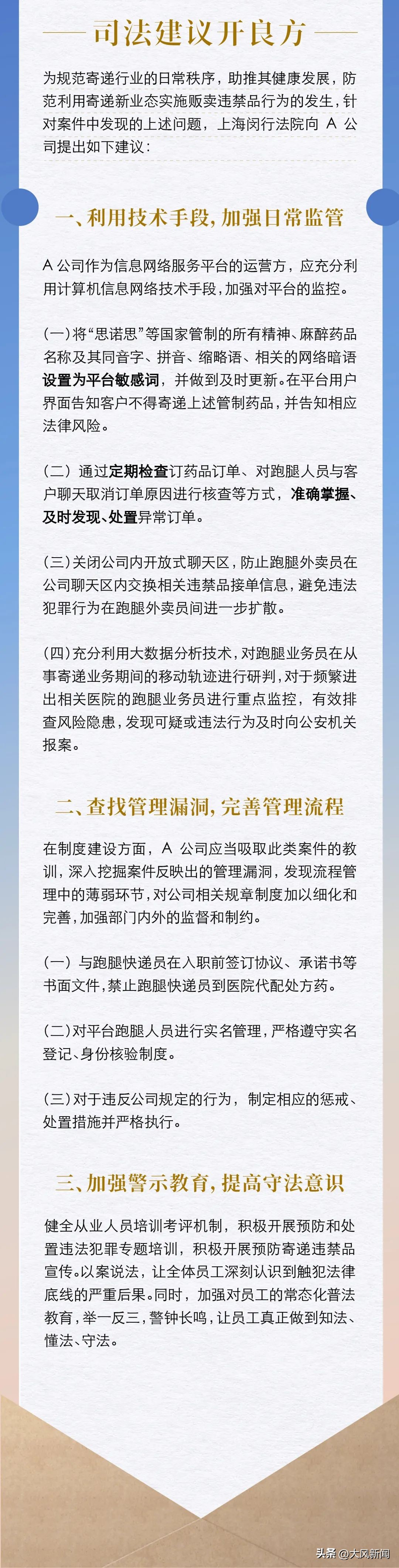 跑腿小哥运送毒品犯法吗,跑腿小哥违规代购毒品牟利