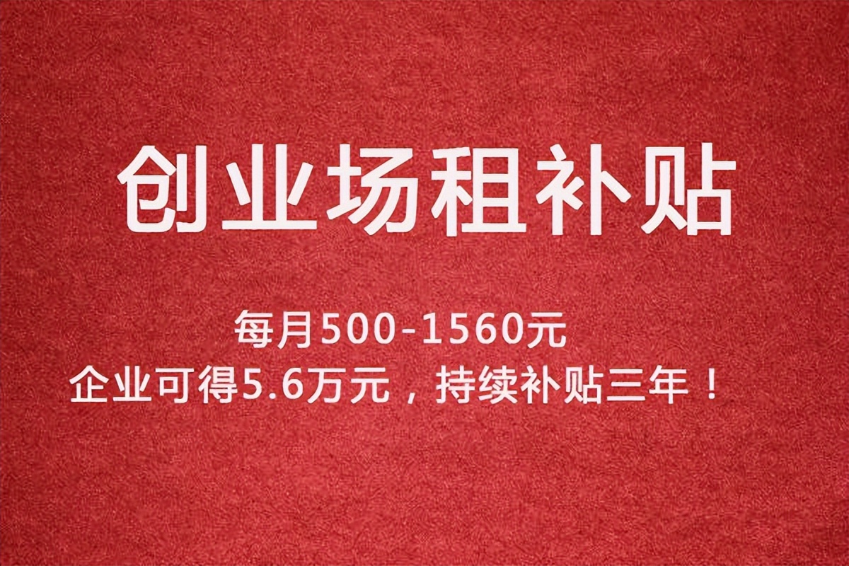 大学生创业补贴和退役军人补贴,创业带动补贴是政府补贴吗