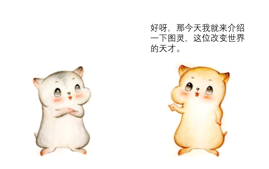 计算机与AI之父图灵,计算机之父图灵