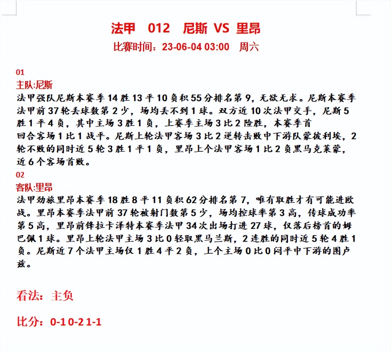 6月3日周六足球赛事精选推荐