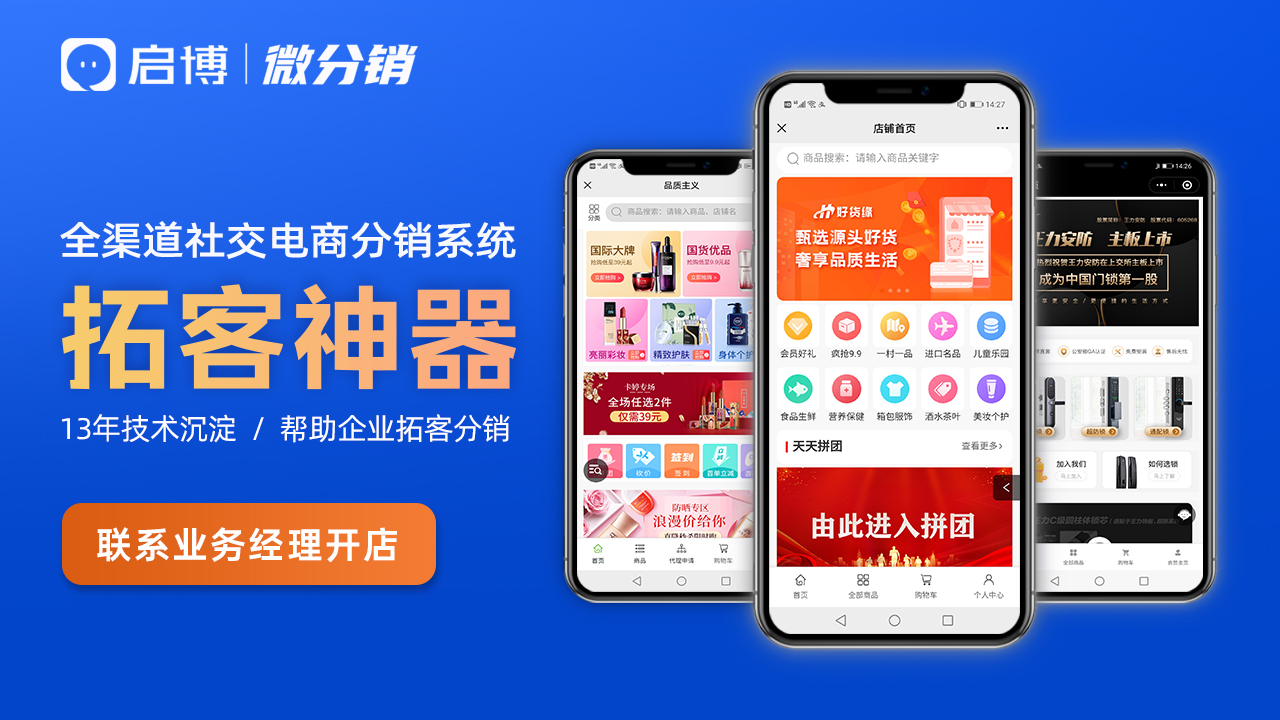 分销商城分销系统定制开发方案,分销商城系统该怎么运营