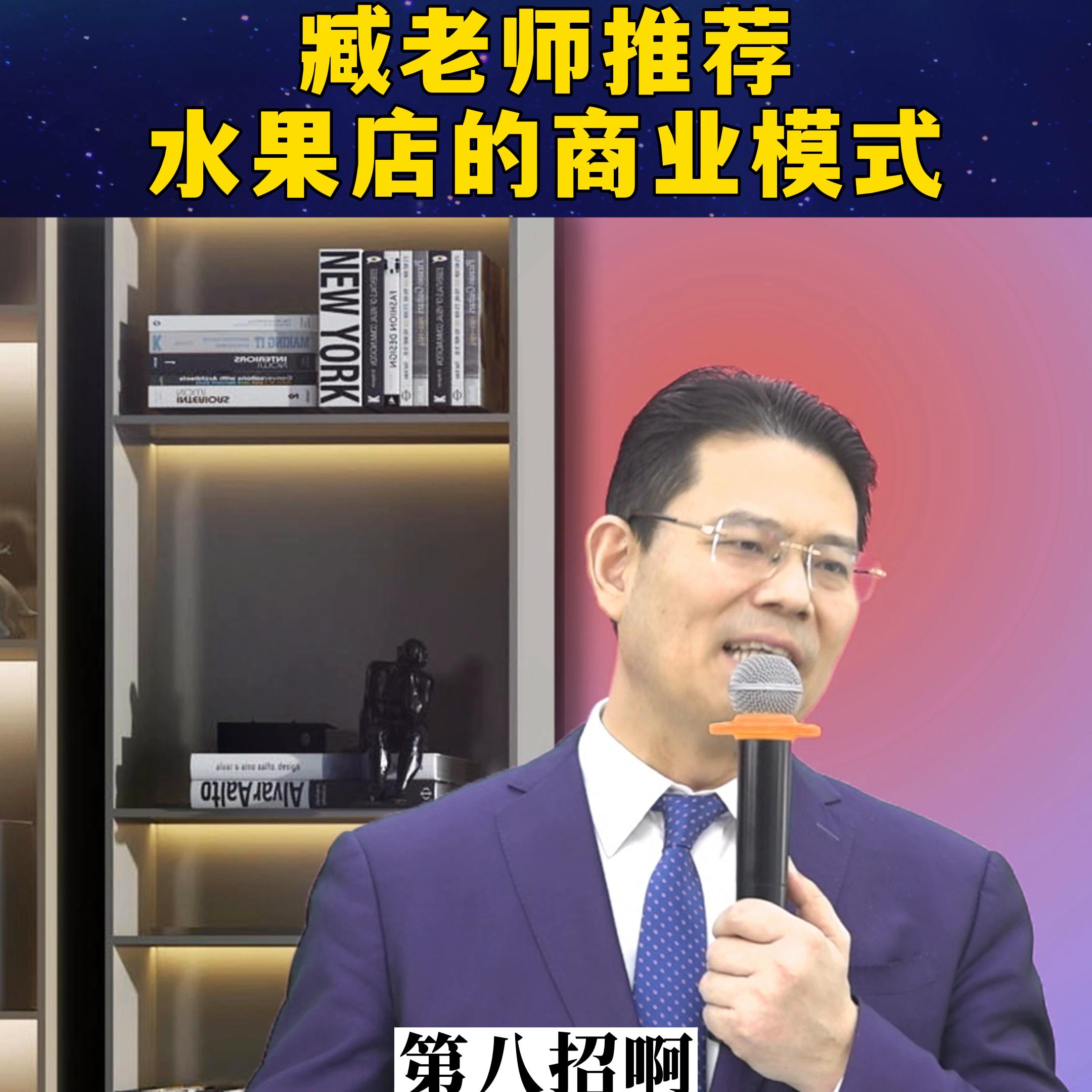 臧老师商业经营思路演讲,臧老师商业思维营销篇