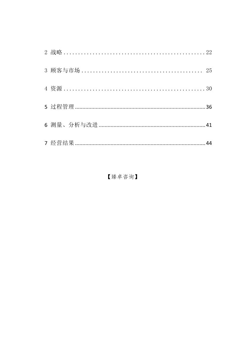 2021年「河北省保定市定兴县」政府质量奖申报表模板