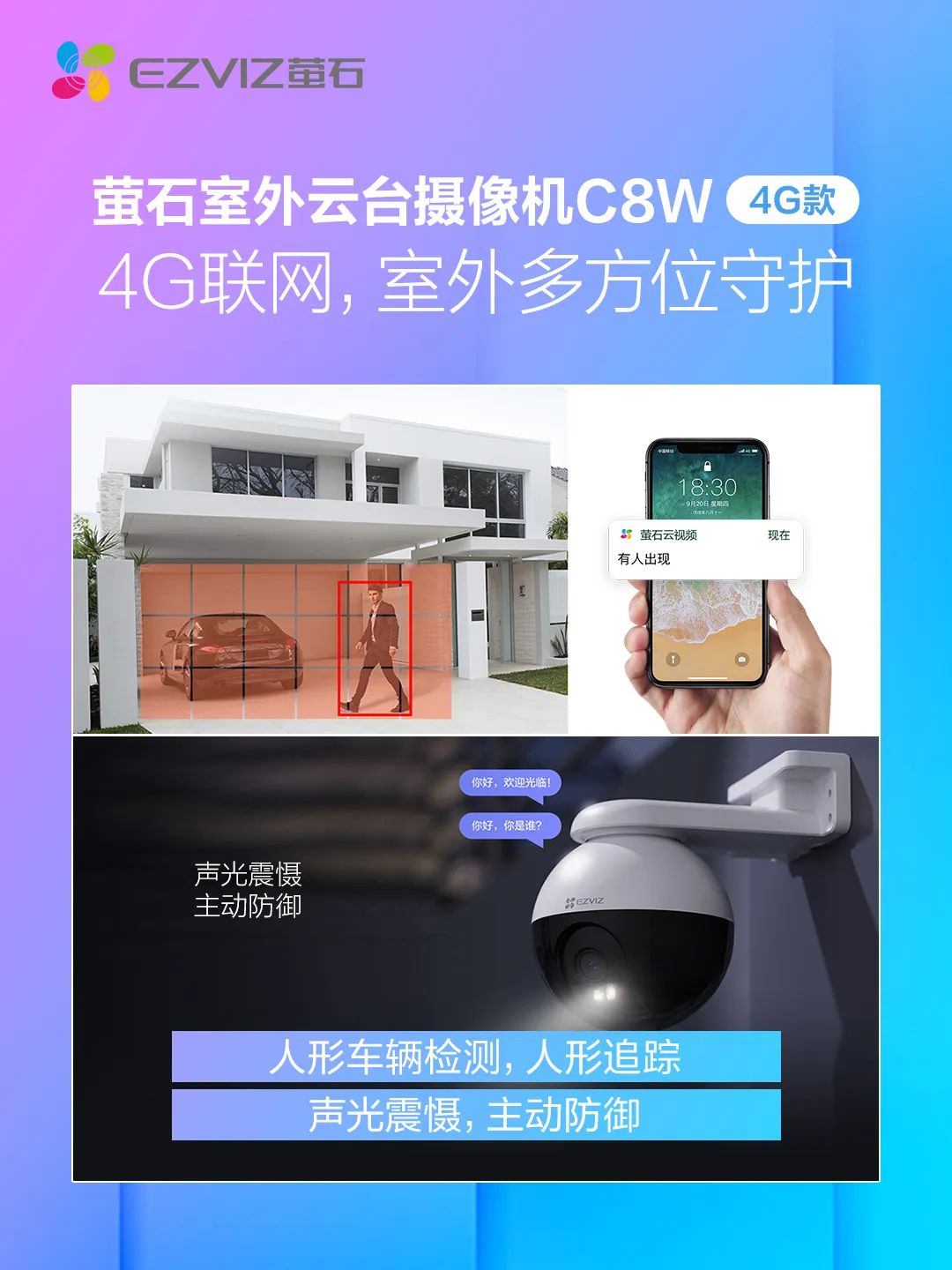 萤石云台无线网络摄像机售价,萤石爆款c8w系列室外云台摄像机
