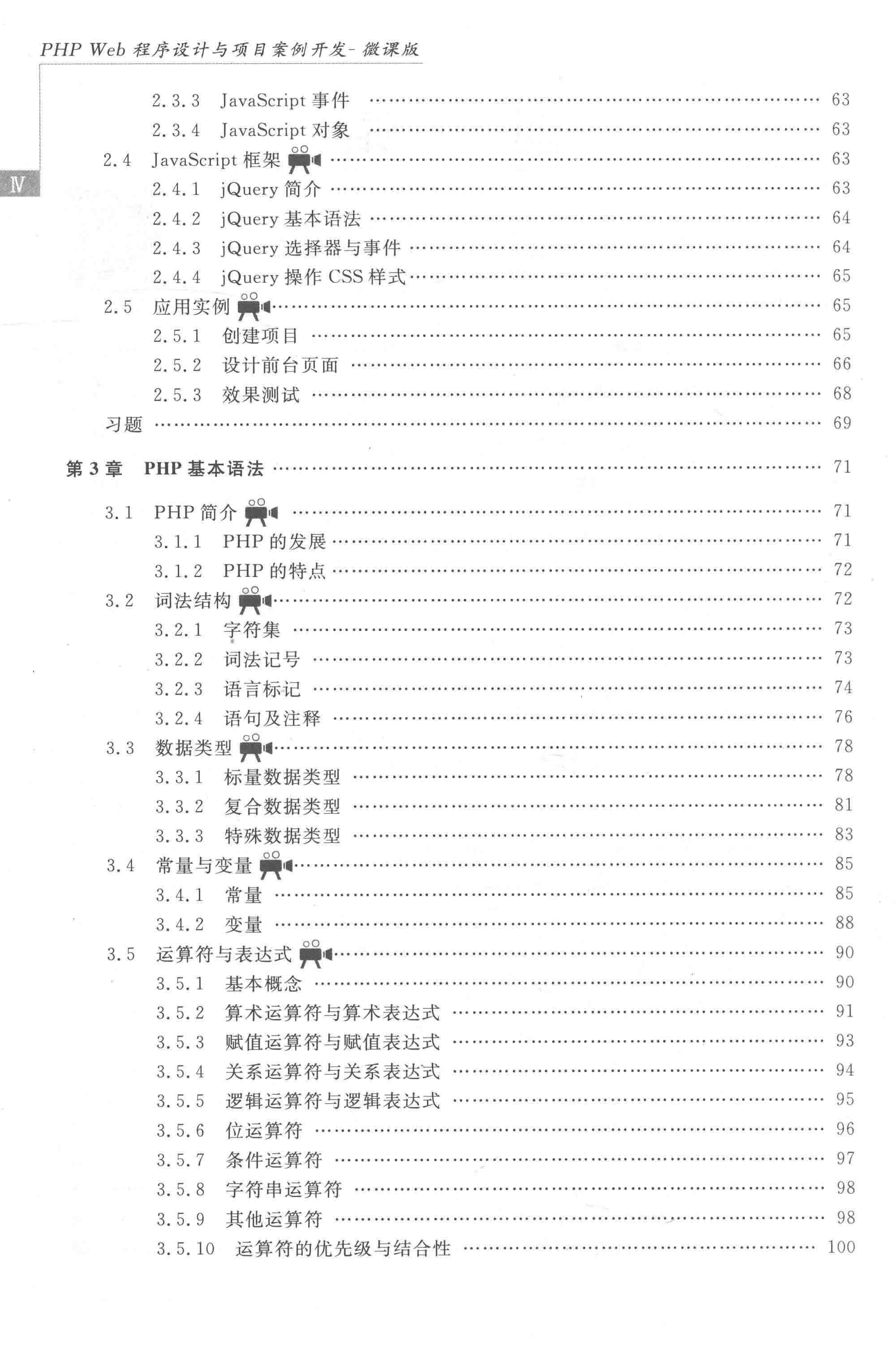 webphp编程入门教程学习,phpweb应用开发