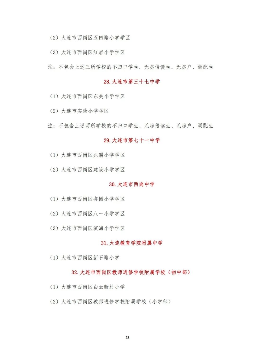 大连2020年学区划分甘井子,大连全市学区划分最新文件