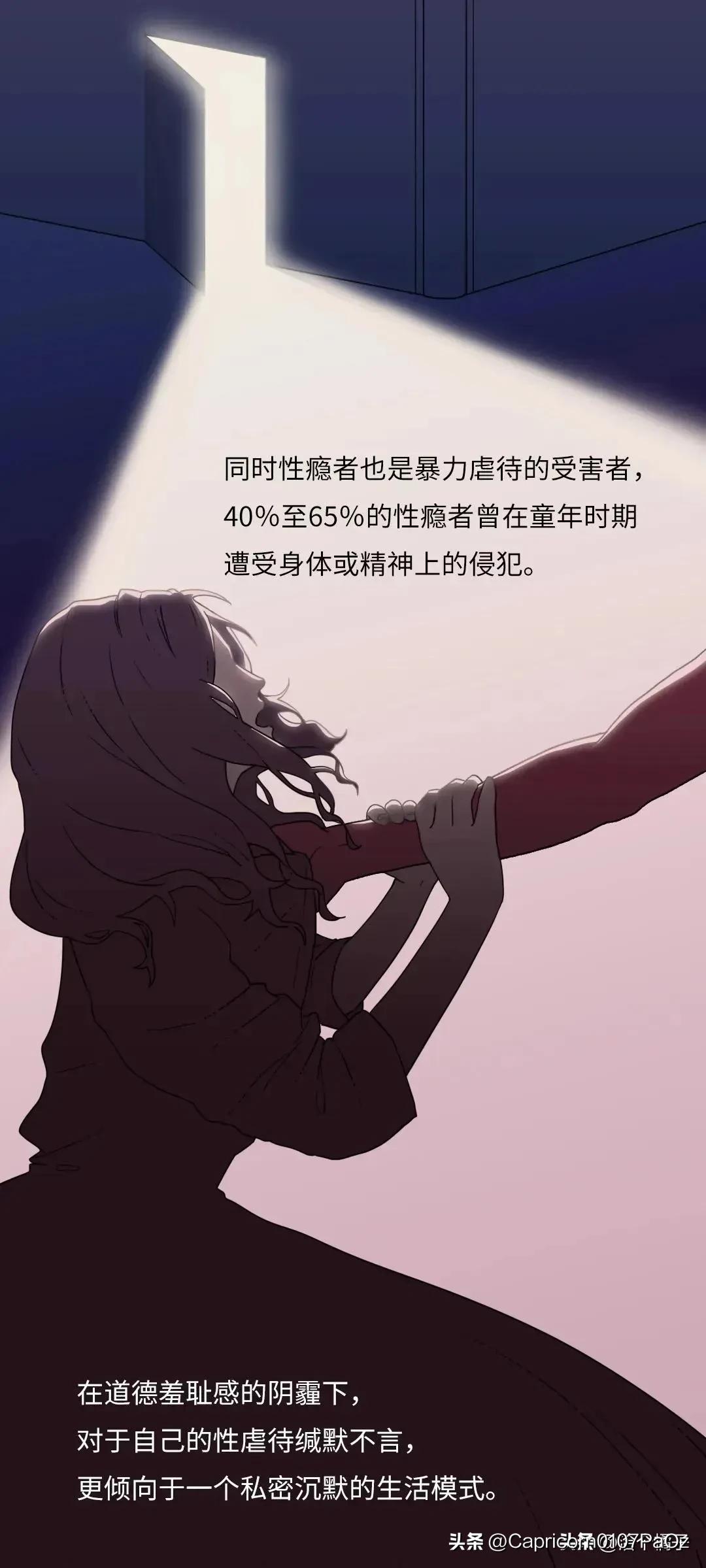 一个性瘾患者的自述,漫画揭秘