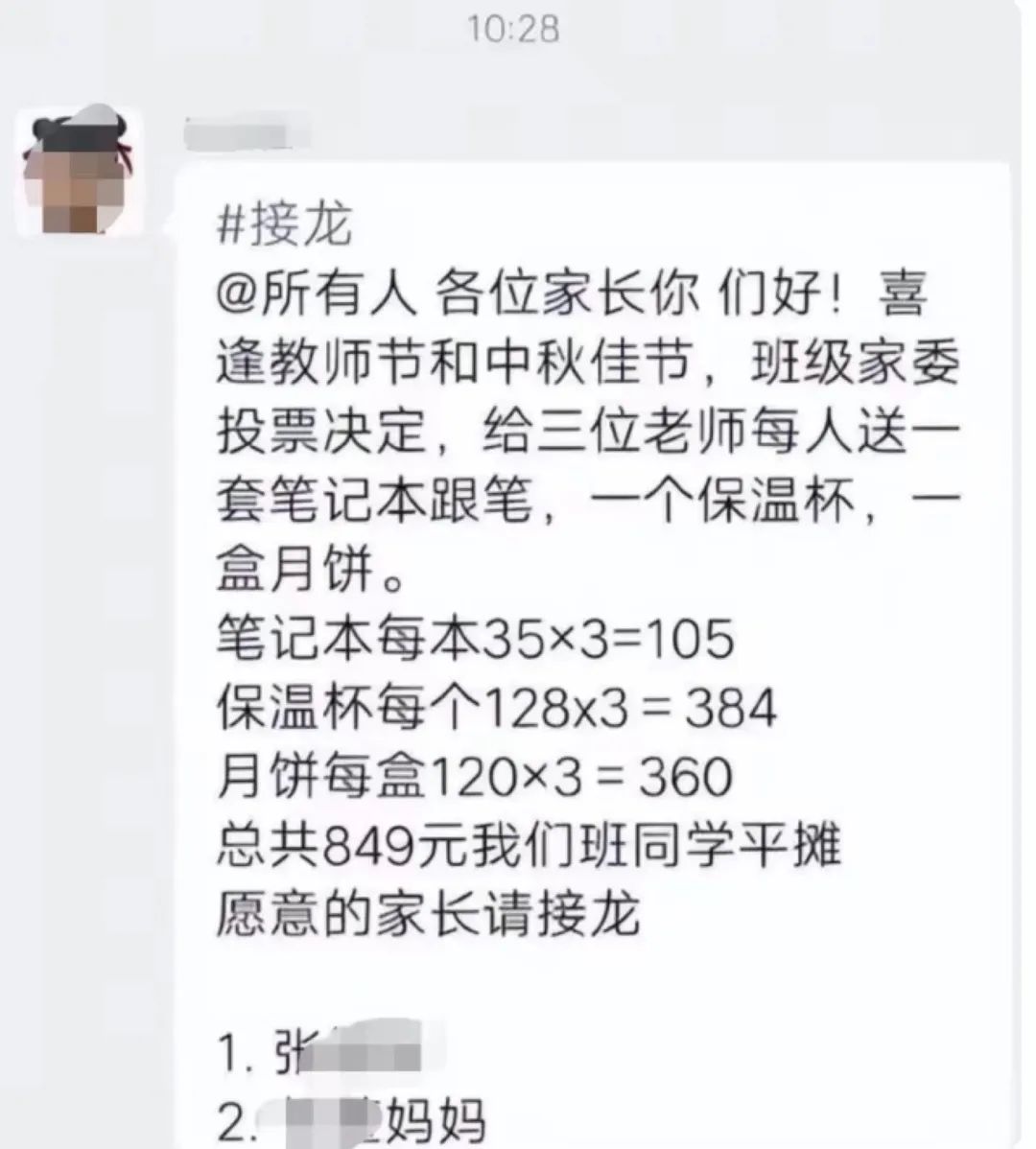 一人2000，全班8万，啥班费这么贵？