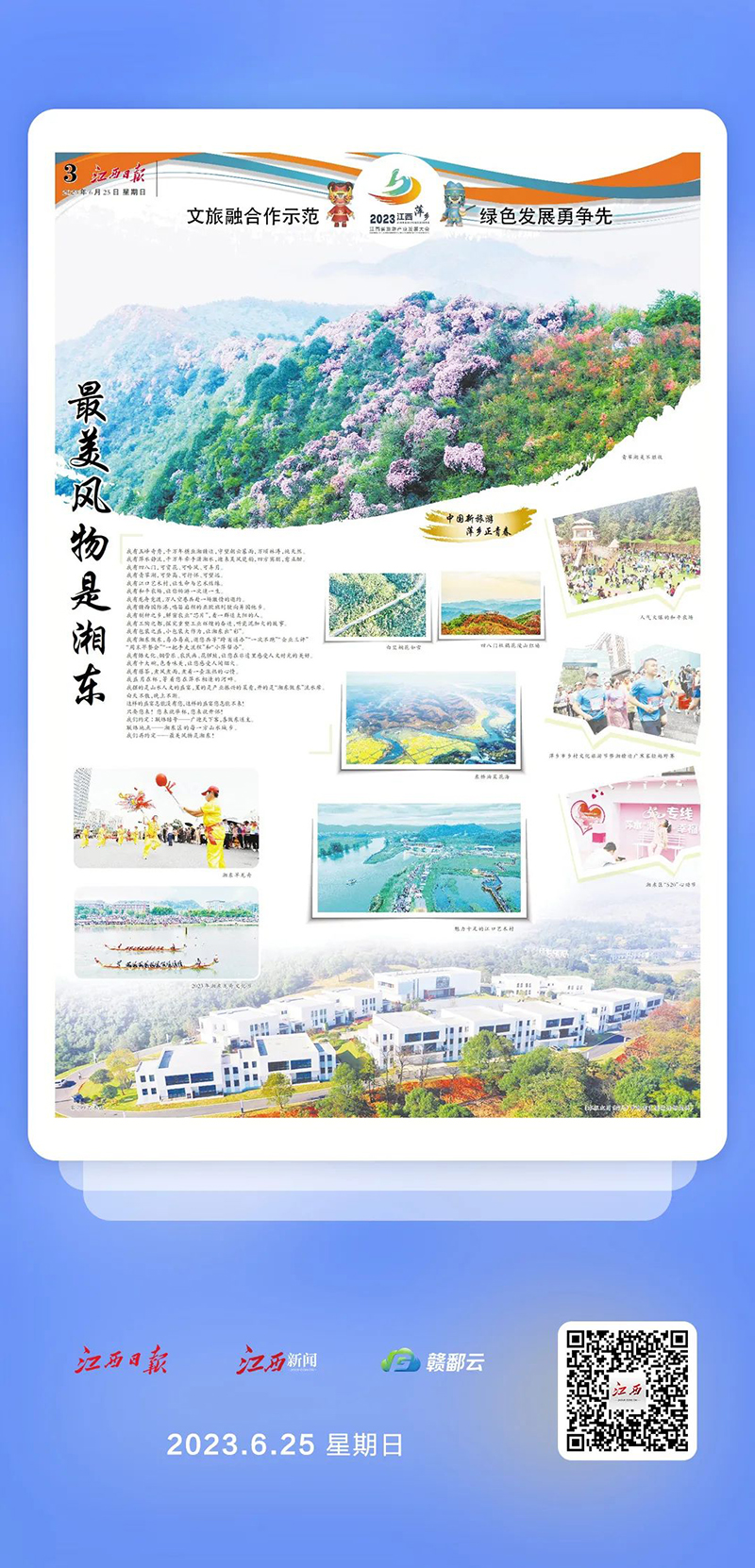 以最佳形象迎接全省旅发大会,旅发大会景区活动