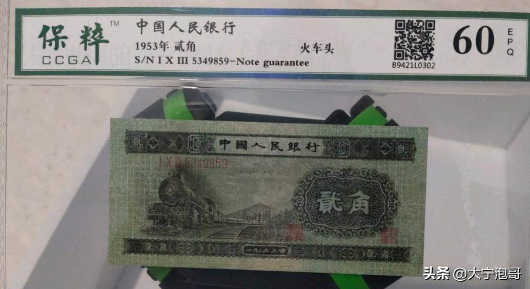 第2版人民币1角火车存世量,火车头两角人民币讲解