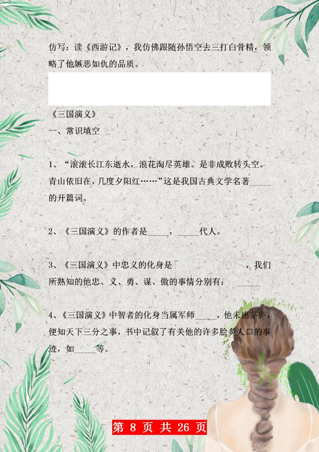 语文必考100题带你看完四大名著,语文老师整理的50道文学常识题