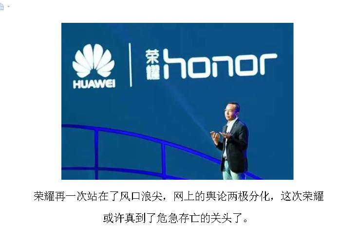 为了拿到荣耀的原始股,我卖了在深圳的一套两居室