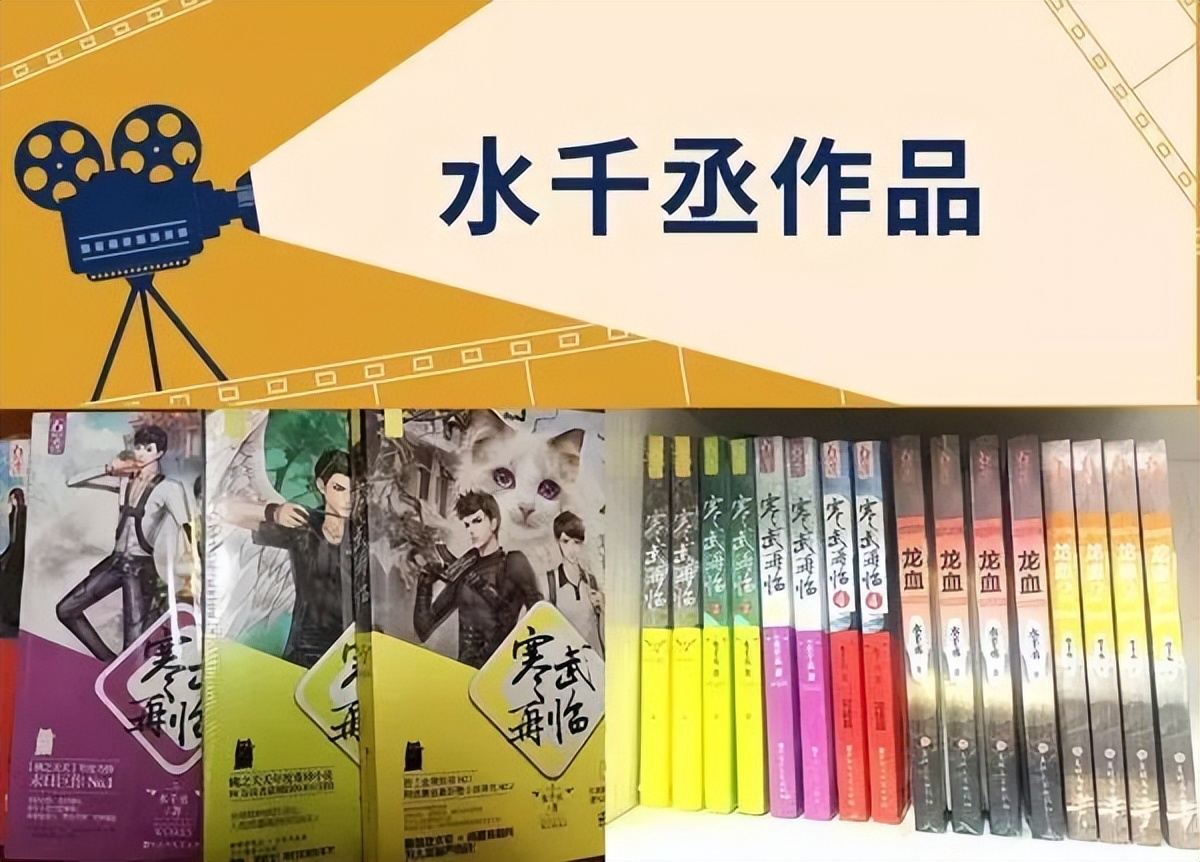 水千丞写了几本书,水千丞写的霍乔的小说