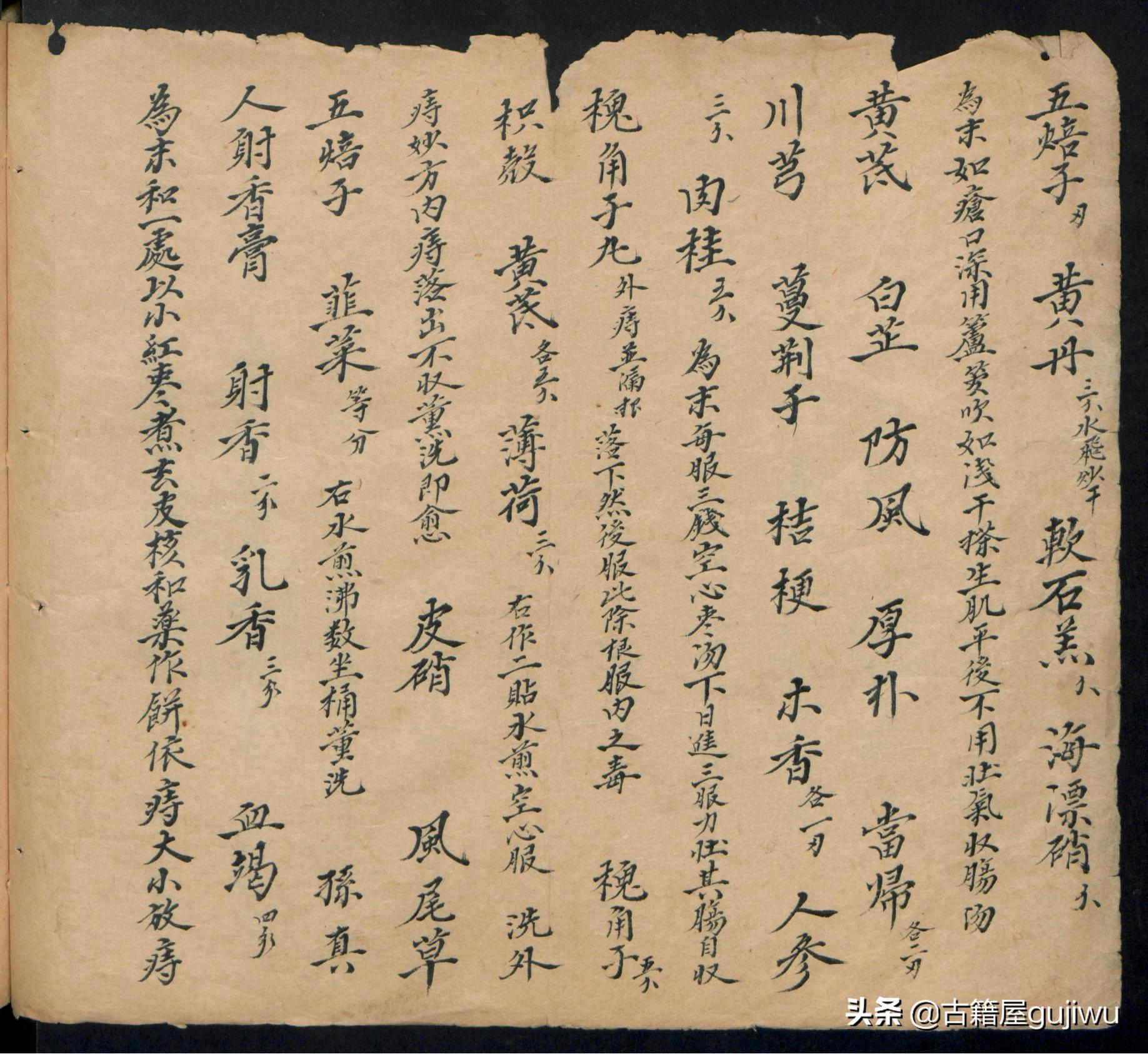 手抄本痔漏治法大全